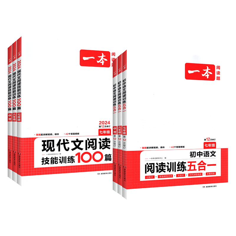 一本阅读理解初中语文阅读五合一