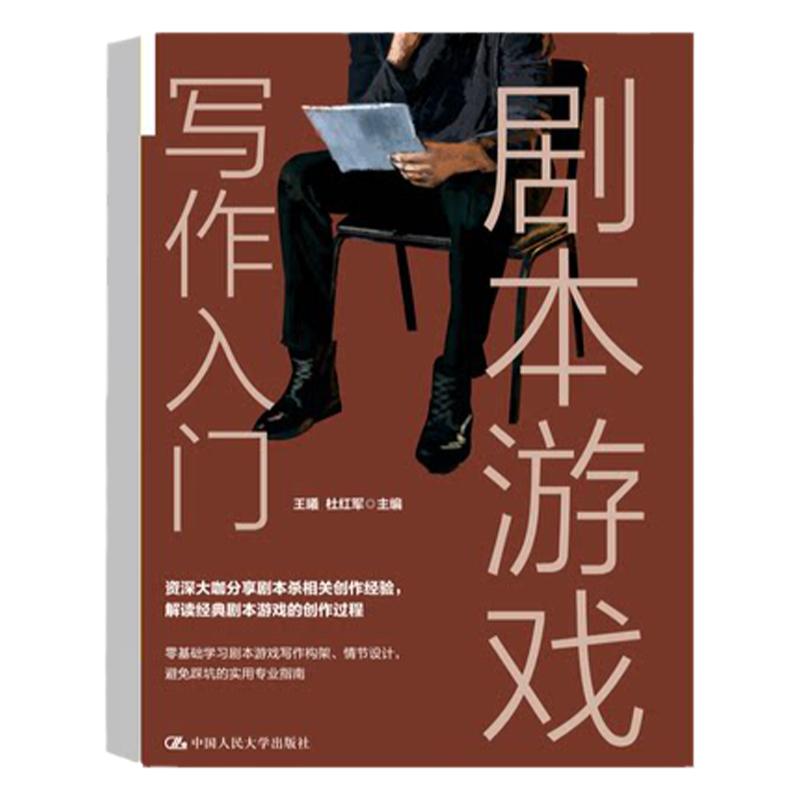 包邮中国人民大学出版社