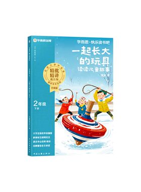 学而思快乐读书吧二年级下册