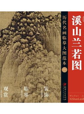 历代名画临摹大图范本巨然溪山