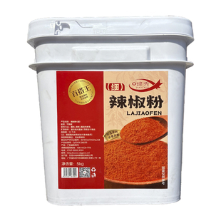 桂味鲜建秀辣椒粉细10斤/桶商用红油辣子辣椒粉干海椒面凉拌上色