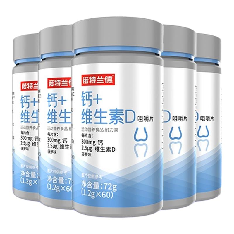 诺特兰德钙片维生素d咀嚼片