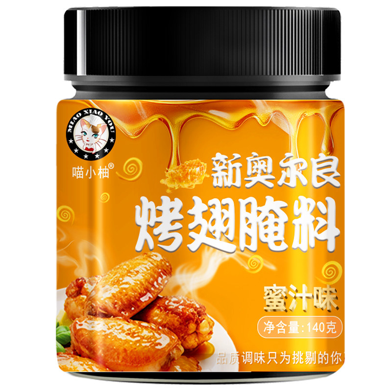 新奥尔良烤鸡翅腌料儿童烤翅鸡胸肉腌制料烤肉烧烤调料官方旗舰店