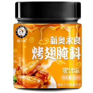 新奥尔良烤鸡翅腌料儿童烤翅鸡胸肉腌制料烤肉烧烤调料官方旗舰店