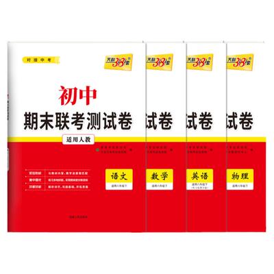 天利38套2024名校期末联考测试卷