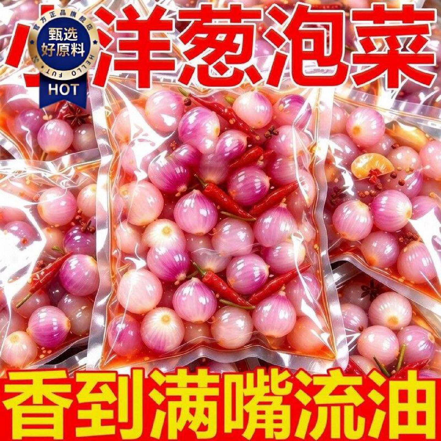 珍珠小洋葱四川酸辣爽口酸小洋葱泡菜开袋即食开味下饭