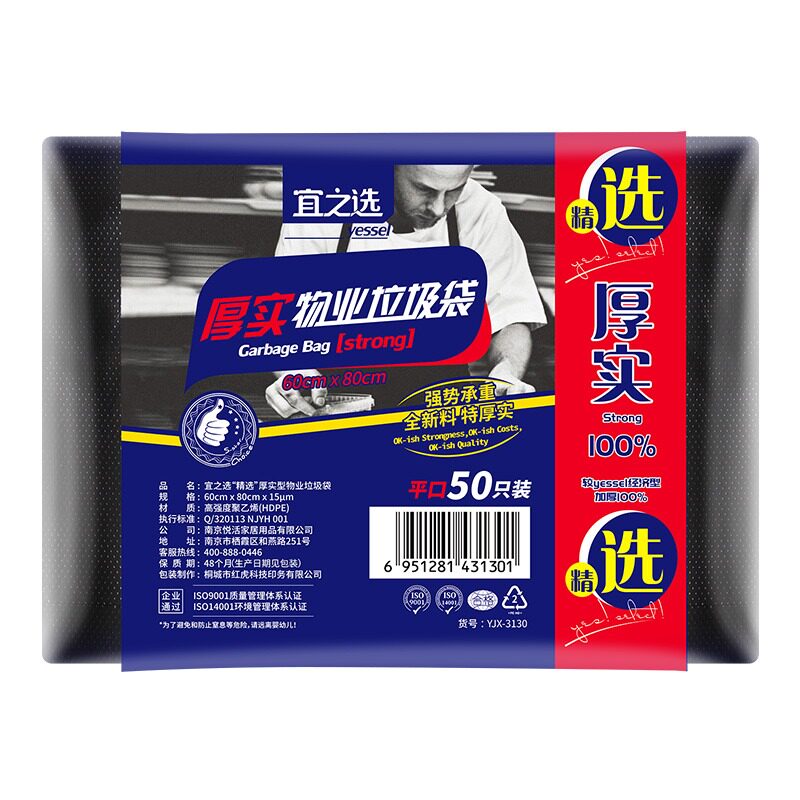 宜之选特厚垃圾袋子50只60x80cm