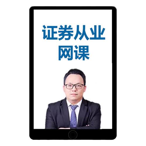 2026证券从业资格考试网课教材金融市场基础知识题库视频三色笔记