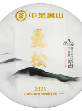 中茶云南曼松普洱茶生茶