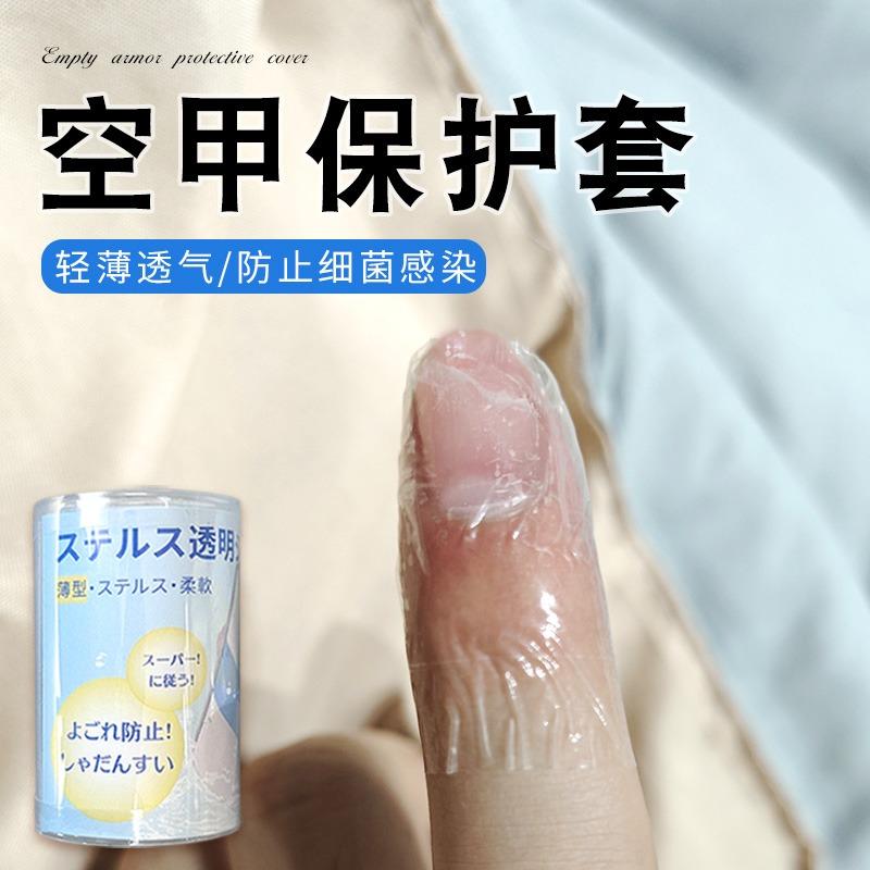 空甲保护套指甲裂缝修覆防水防感染套手指头裂口保护套包包防磨损