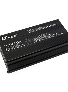 卡伯尔4860V72V新能源电池充电机