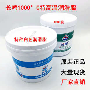 7014 长鸣特种脂白色润滑脂锂基脂120度 7019 7008 7018 1000度