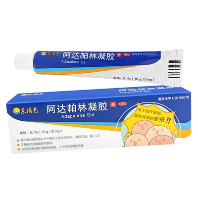 东阳光阿达帕林凝胶10g痤疮粉刺丘疹脓疱阿达帕林凝胶正品医用