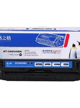 格之格适用于cb540a硒鼓颜色正