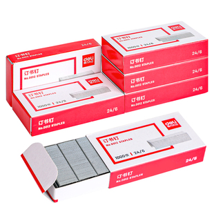 【20盒】得力订书钉24/6标准通用型订书针不锈钢大小号定书针钉书钉12号统一厚层重型订书机钉子办公装订用品