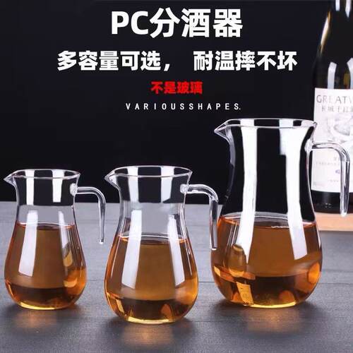 打不烂的分酒器亚克力分酒器PC醒酒器白酒家用塑料扎壶红酒酒壶带