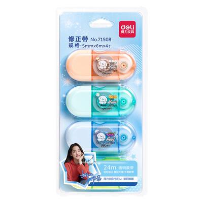 得力修正带涂改学生Deli/得力