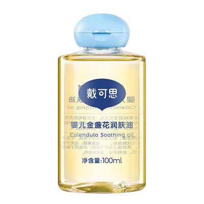 戴可思婴儿抚触润肤油新生儿专用