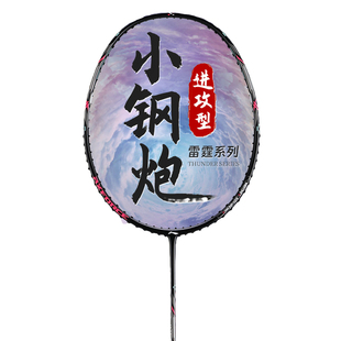 李宁羽毛球拍雷霆小钢炮超轻正品官方小80单拍全碳素可拉32进攻型