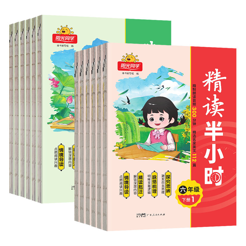 2026春新版阳光同学精读半小时一二年级三年级四年级五年级六年级下册上册语文同步阅读理解专项训练书课外阅读写作文素材积累大全