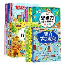 全脑开发专注力训练迷宫趣味游戏书