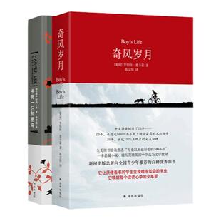 杀死一只知更鸟+奇风岁月 两本套装国外经典成长小说正版畅销书籍学生课外寒暑假推荐读本豆瓣高分作品 译林出版社旗舰店