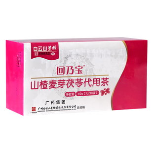 白云山星群回乃宝山楂麦芽茯苓代用茶袋泡退乳回奶宝冲剂戒断退奶