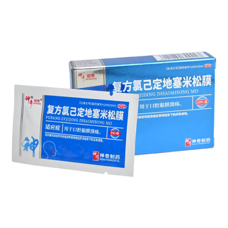 神奇复方氯己定地塞米松膜口腔黏膜溃疡口腔溃疡专用贴官方正品