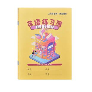 小学生作业本拼音田字格练习本数学语文英语本子作文奉贤青浦南汇