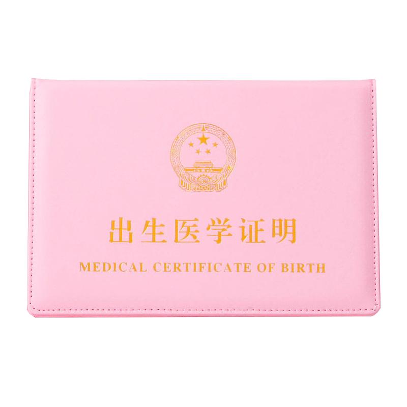 加厚宝宝出生医学证明外壳通用保护套2025预防接种证疫苗防疫针本