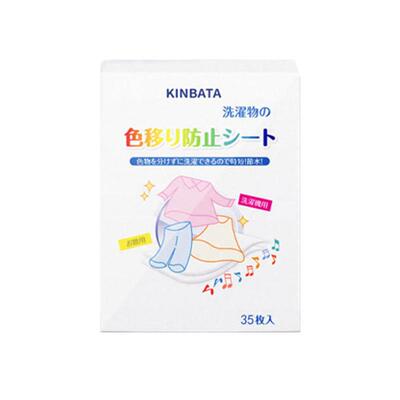 日本kinbata洗衣吸色片防串色母片洗衣机防染色吸色纸洗衣片5盒装