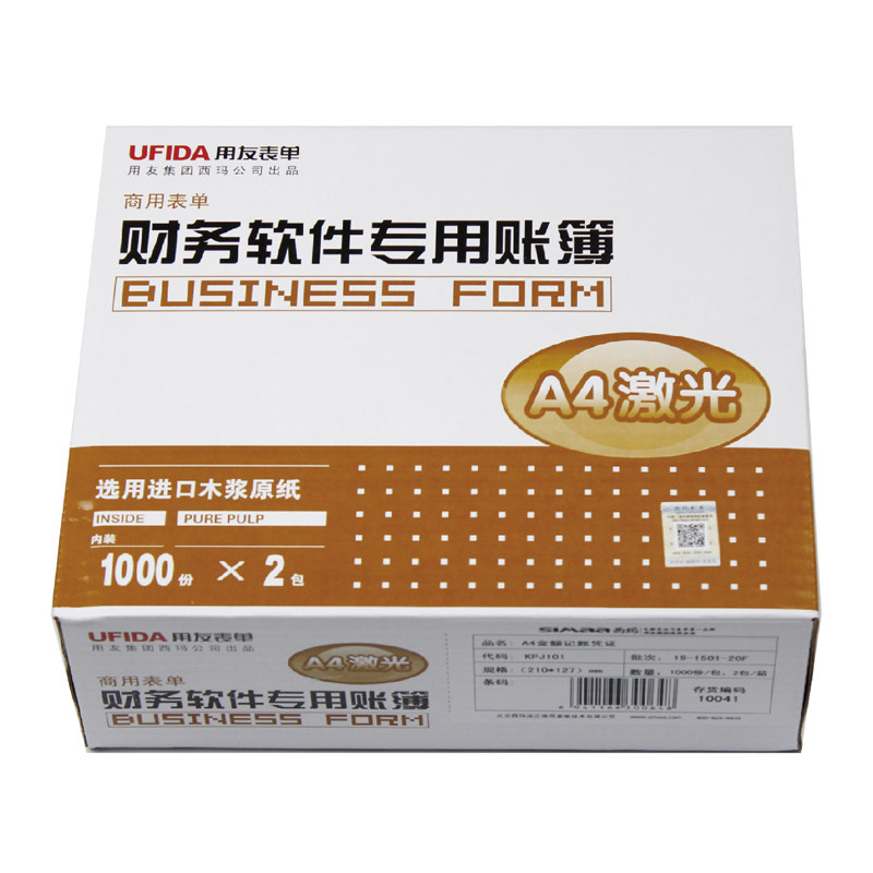 原装正品KPJ101用友A4激光金额记账凭证打印纸纸包邮开票