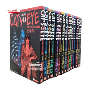 现货【外图台版漫画】猫眼完全版 1-15完 猫眼三姐妹 / 北条司 尖端出版