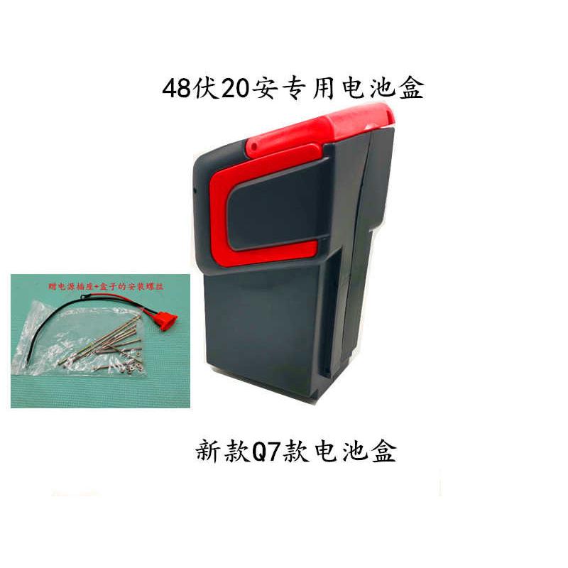 Q7款电池盒48v20a电动车电池盒大电瓶四块盒子超厚加厚结实耐用