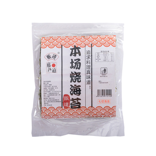寿司材料 贩道本场寿司海苔七切军舰专业寿司紫菜