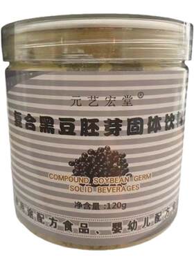 元艺宏堂复合黑豆胚芽罐装