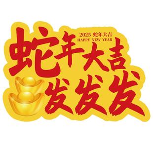 2026新年春节马手举牌合影拍照道具企业定制氛围直播kt板公司年会