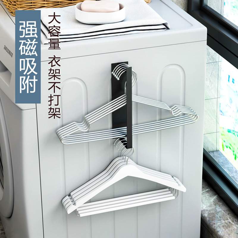 北欧磁吸式洗衣机衣架神器架晾衣架置物架收纳打孔阳台免整理壁挂