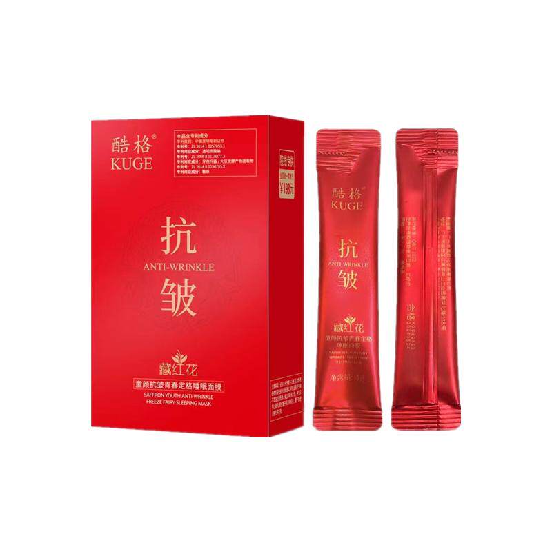 酷格藏红花青春定格睡眠面膜