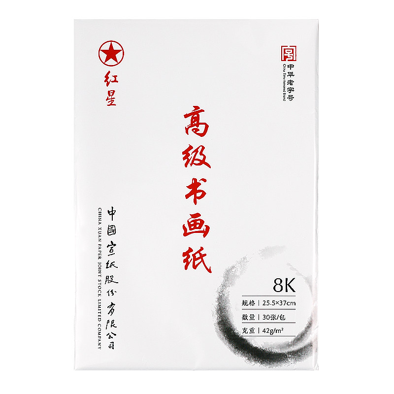 红星书法专用高级书画纸8k全生国画a4半生半熟毛笔全熟练习纸