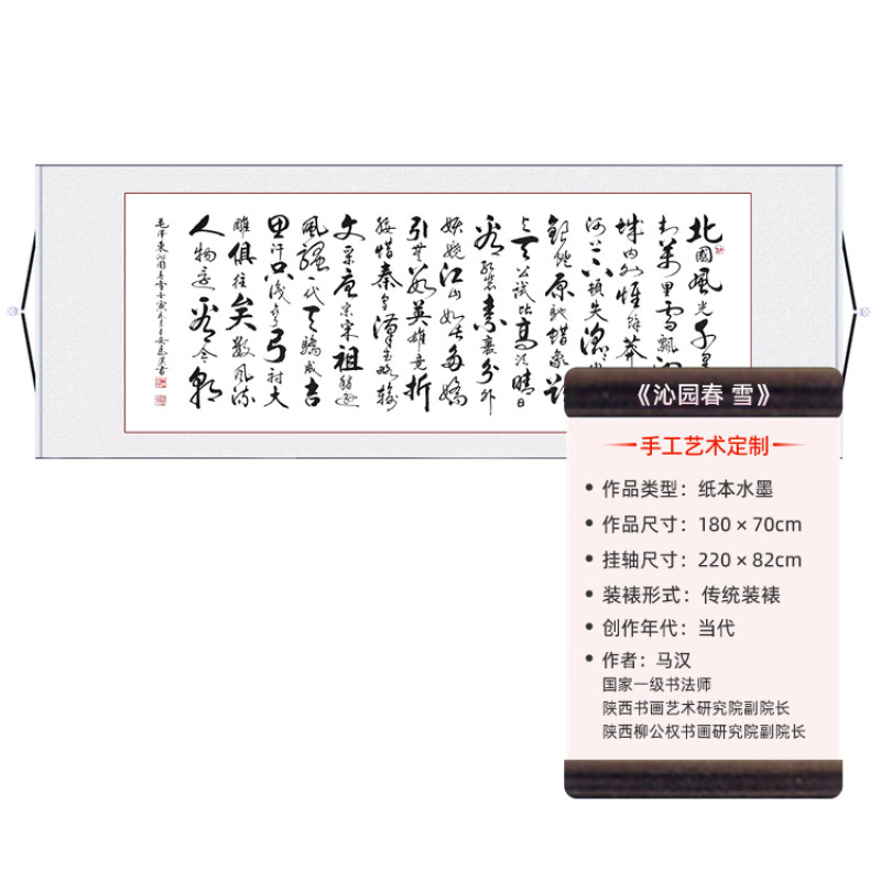 当代名家手写《沁园春 雪》精品集合