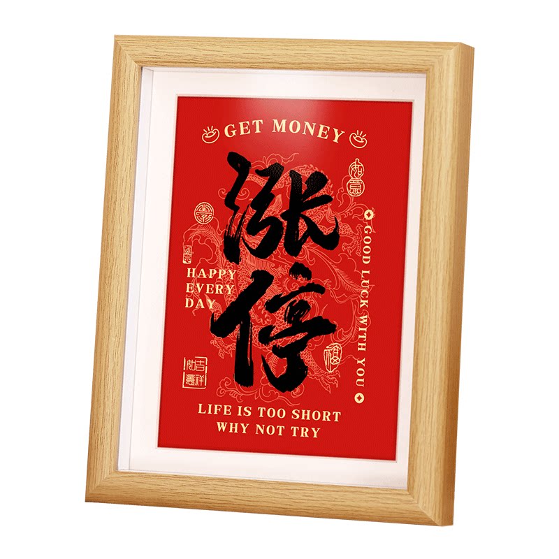 涨停书法立体相框摆台新年高级感喜庆摆件卧室客厅玄关挂墙装饰画