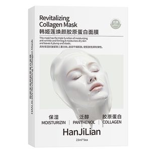 胶原蛋白灌注面膜韦赫雪诗琴同款紧致抗皱抗衰老保湿补水滋润提亮