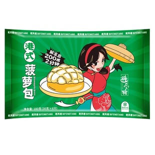 避风塘港式菠萝包180g速冻甜点面点心空气炸锅半成品早点面包6只