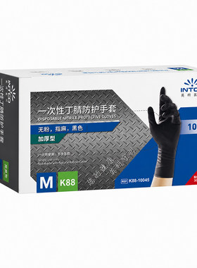 英科食品级加厚丁腈一次性手套