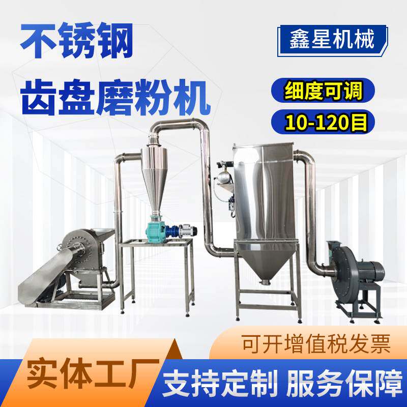 不锈钢齿盘粉碎机大米白糖细粉机化工原料磨粉辣椒大料肥料生产线,机械设备,研磨机,淘宝优惠券,粉丝福利购,淘宝优惠卷