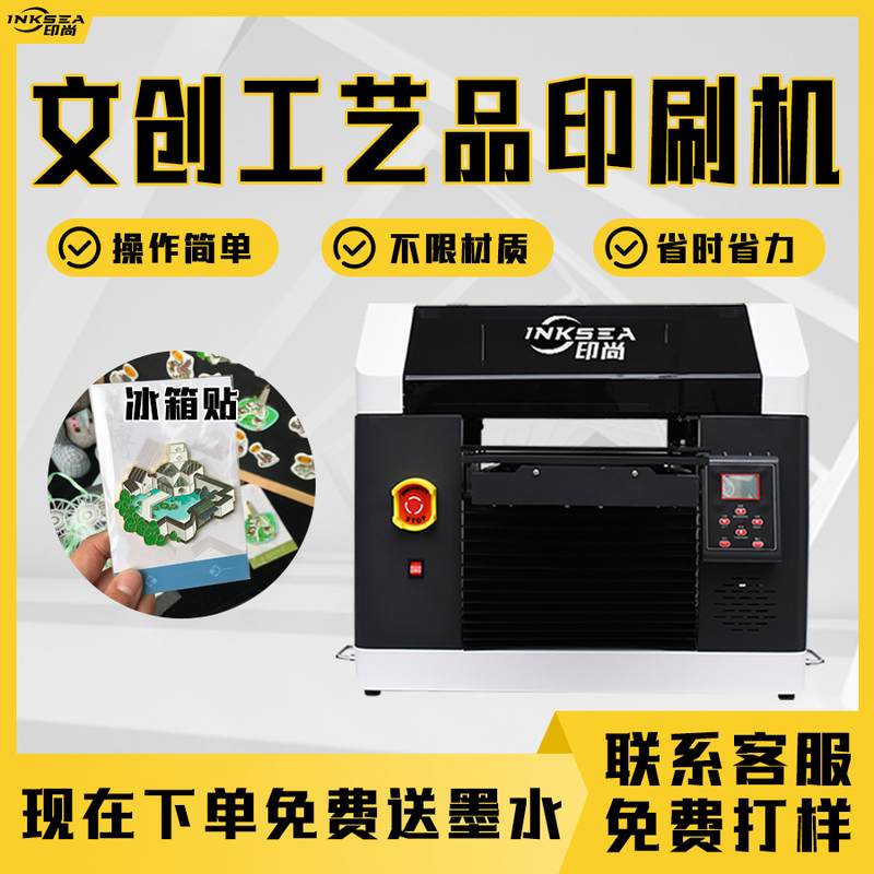 工艺品文创印刷设备高精准度水晶标金属不干胶贴纸用uv平板打印机