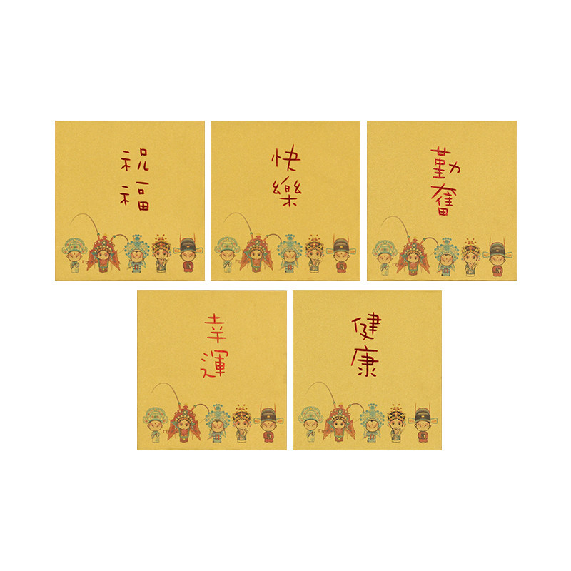京剧花旦幸运健康快乐勤奋利是封