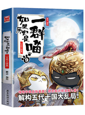 如果历史是一群喵全套16册新书