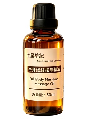 定制印蒿岩玫瑰全身通经络推拿肩颈腰背大小腿手足冰凉发热精油